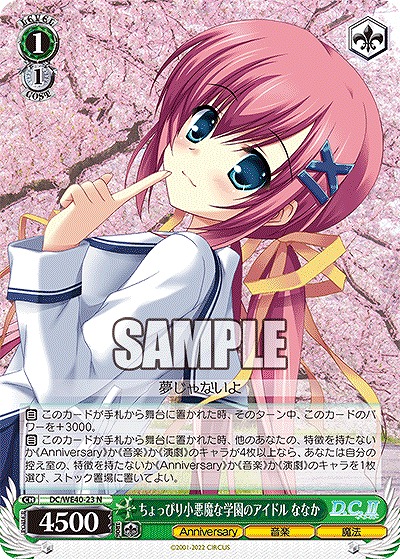 ちょっぴり小悪魔な学園のアイドル ななか 【DC/WE40/23N】